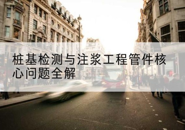 印江声测管常用规格有哪些？-桩基检测与注浆工程管件核心问题全解